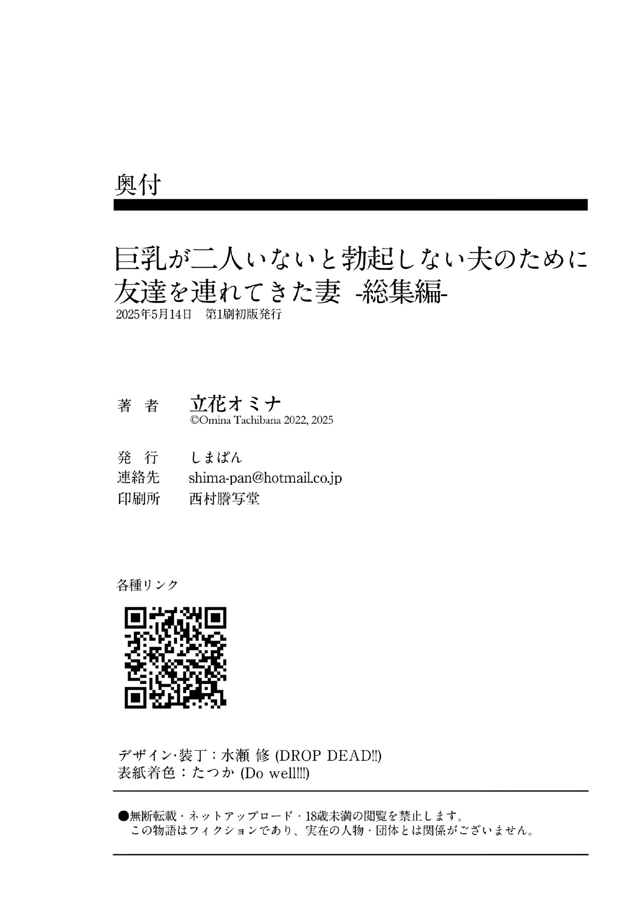巨乳が2人いないと勃起しない夫のために友達を連れてきた妻総集編 - Page 225