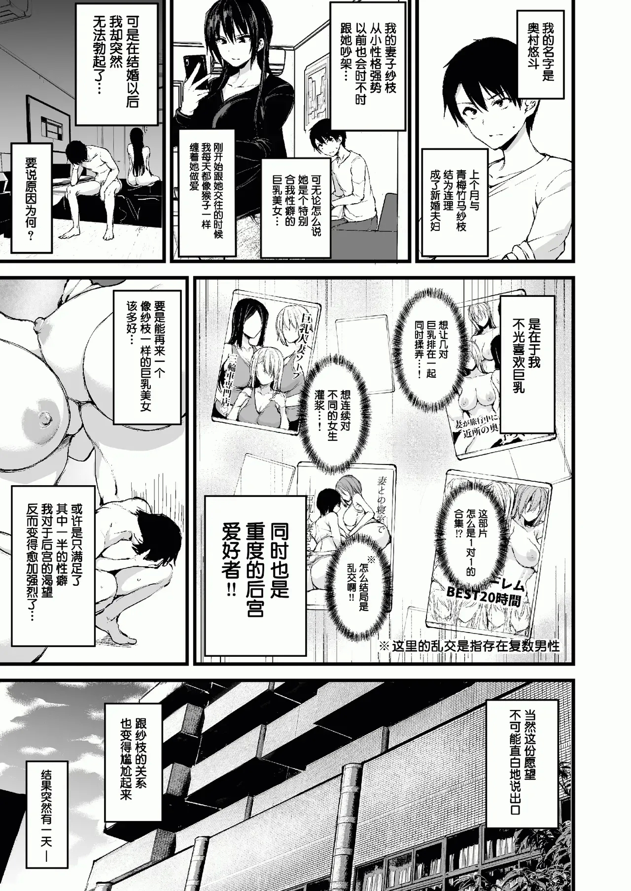 巨乳が2人いないと勃起しない夫のために友達を連れてきた妻総集編 - Page 3