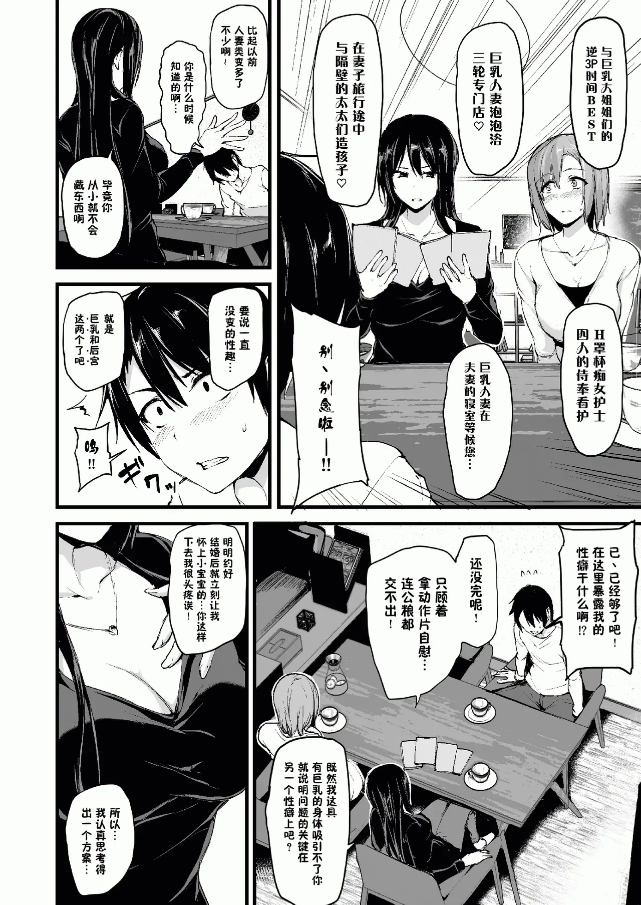 巨乳が2人いないと勃起しない夫のために友達を連れてきた妻総集編 - Page 6