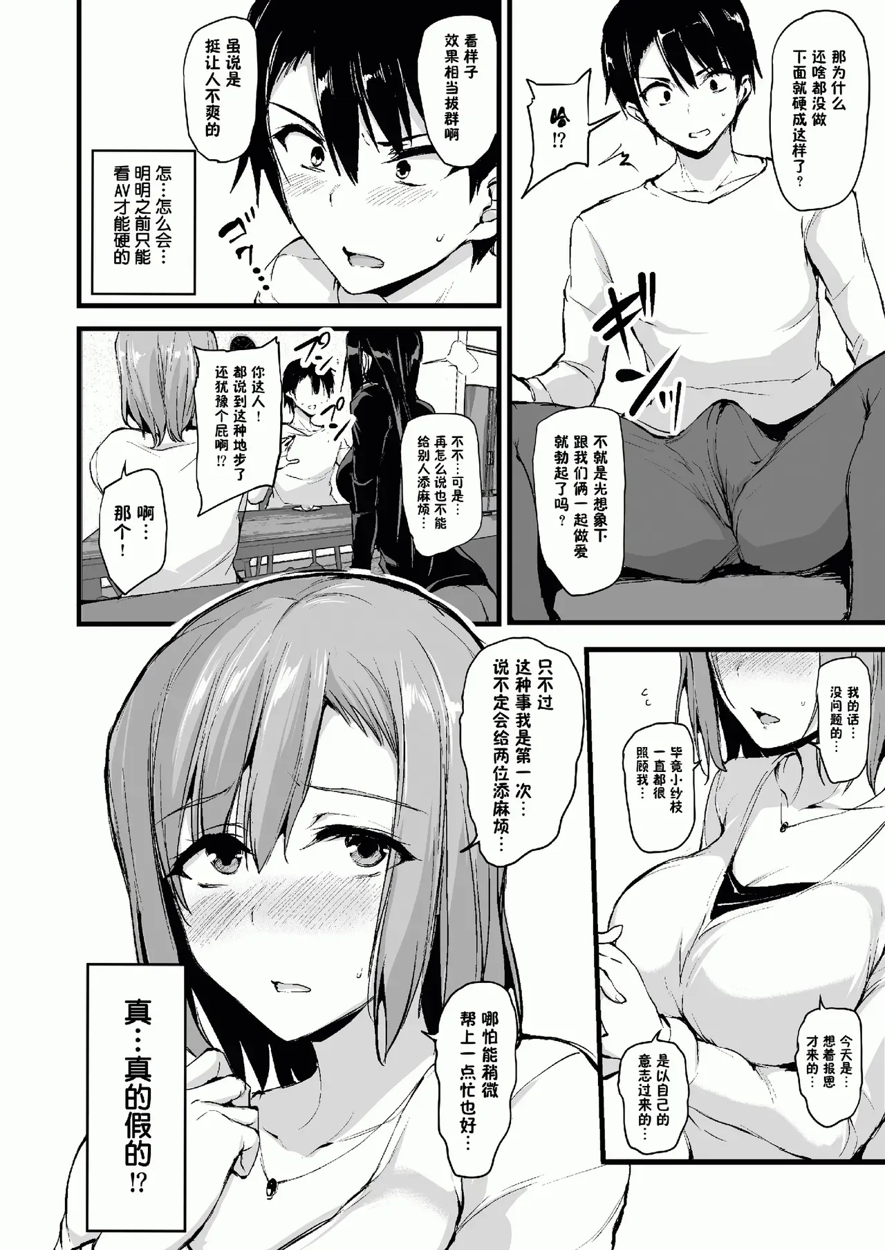 巨乳が2人いないと勃起しない夫のために友達を連れてきた妻総集編 - Page 8