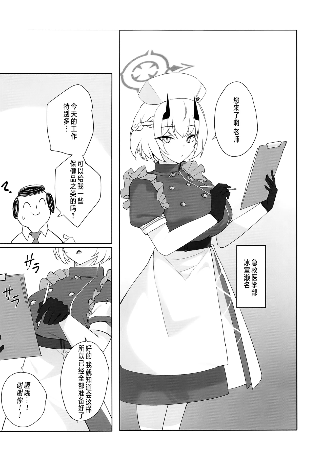 老师…请老实一点 不要随意乱动 - Page 5