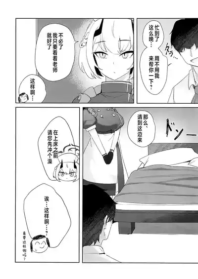 老师…请老实一点 不要随意乱动 6