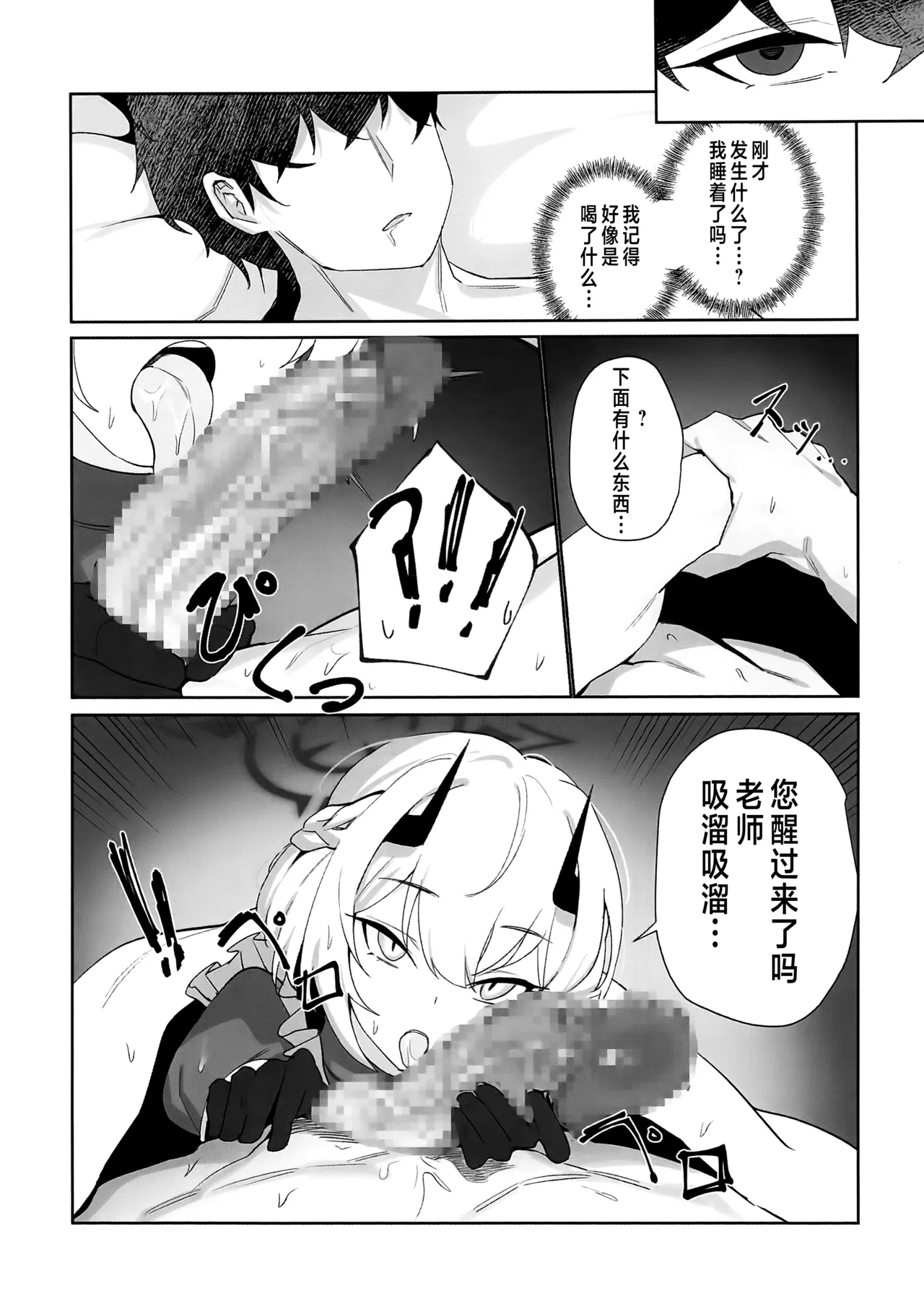 老师…请老实一点 不要随意乱动 - Page 8