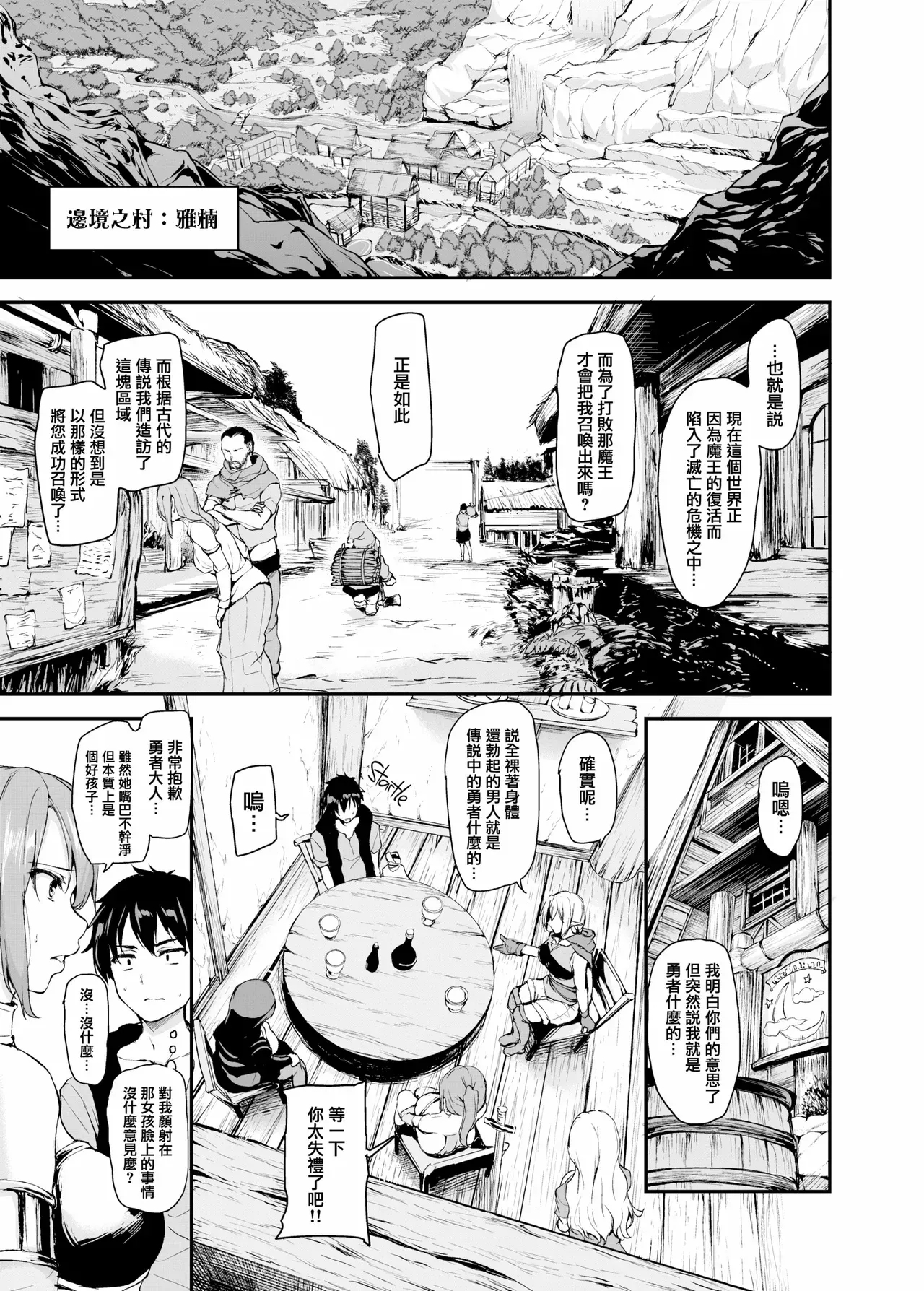異世界ハーレム物語1-9.5 - Page 11