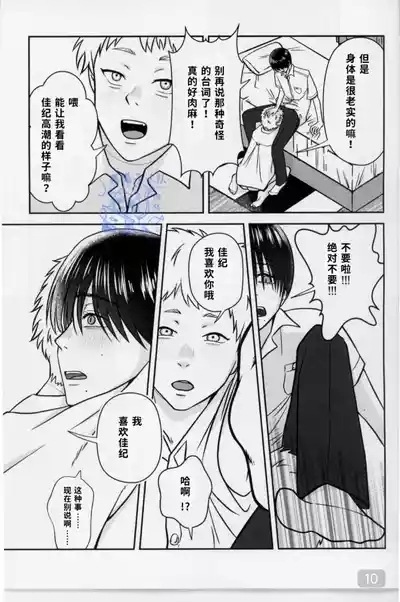 【 ティエリ】好きこそキミの上手なれ！（光纪） 10