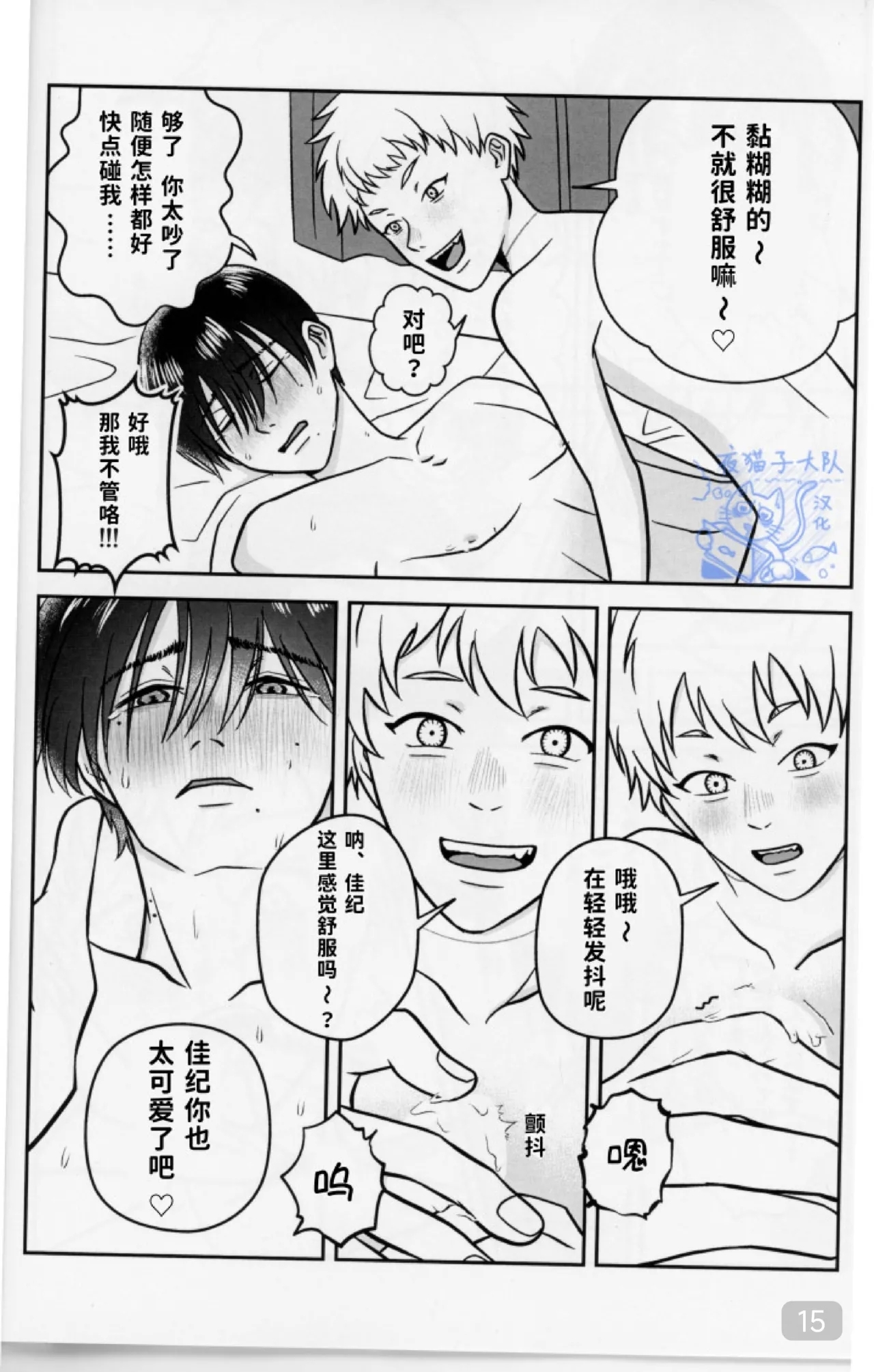 【 ティエリ】好きこそキミの上手なれ！（光纪） - Page 15