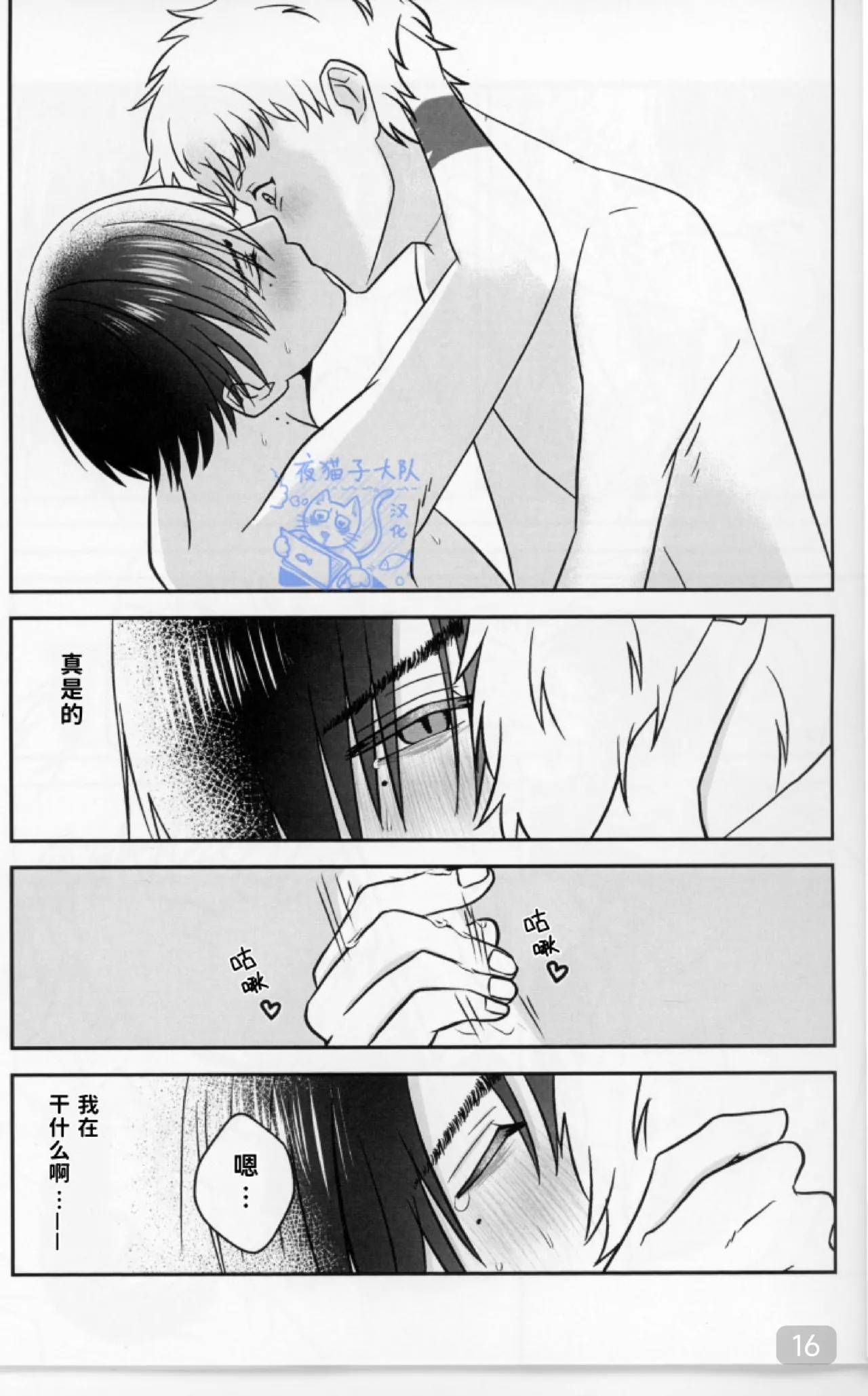 【 ティエリ】好きこそキミの上手なれ！（光纪） - Page 16