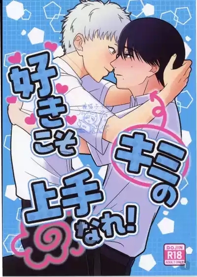 【 ティエリ】好きこそキミの上手なれ！（光纪） 1