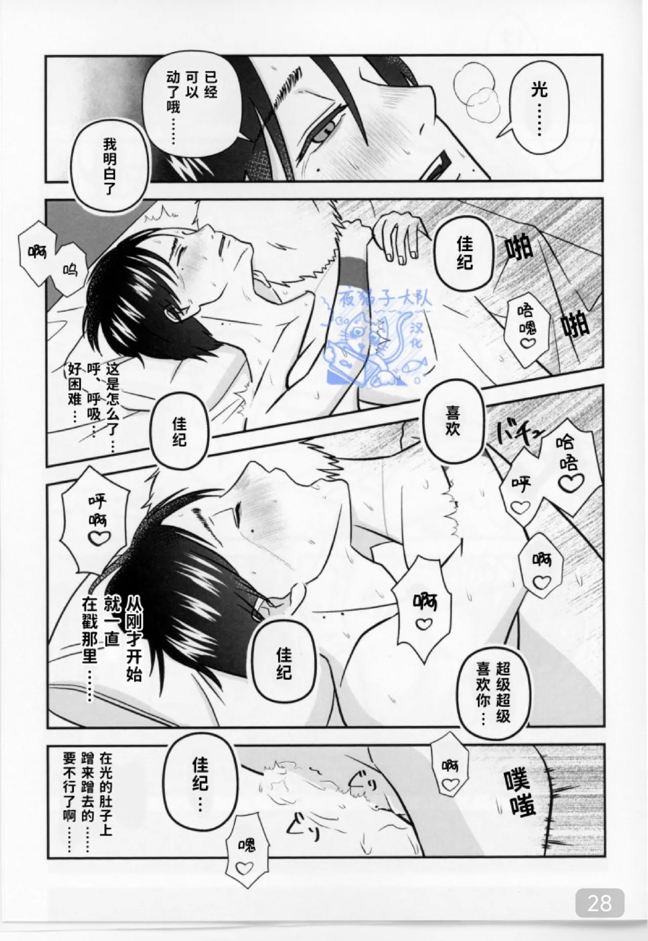 【 ティエリ】好きこそキミの上手なれ！（光纪） - Page 28