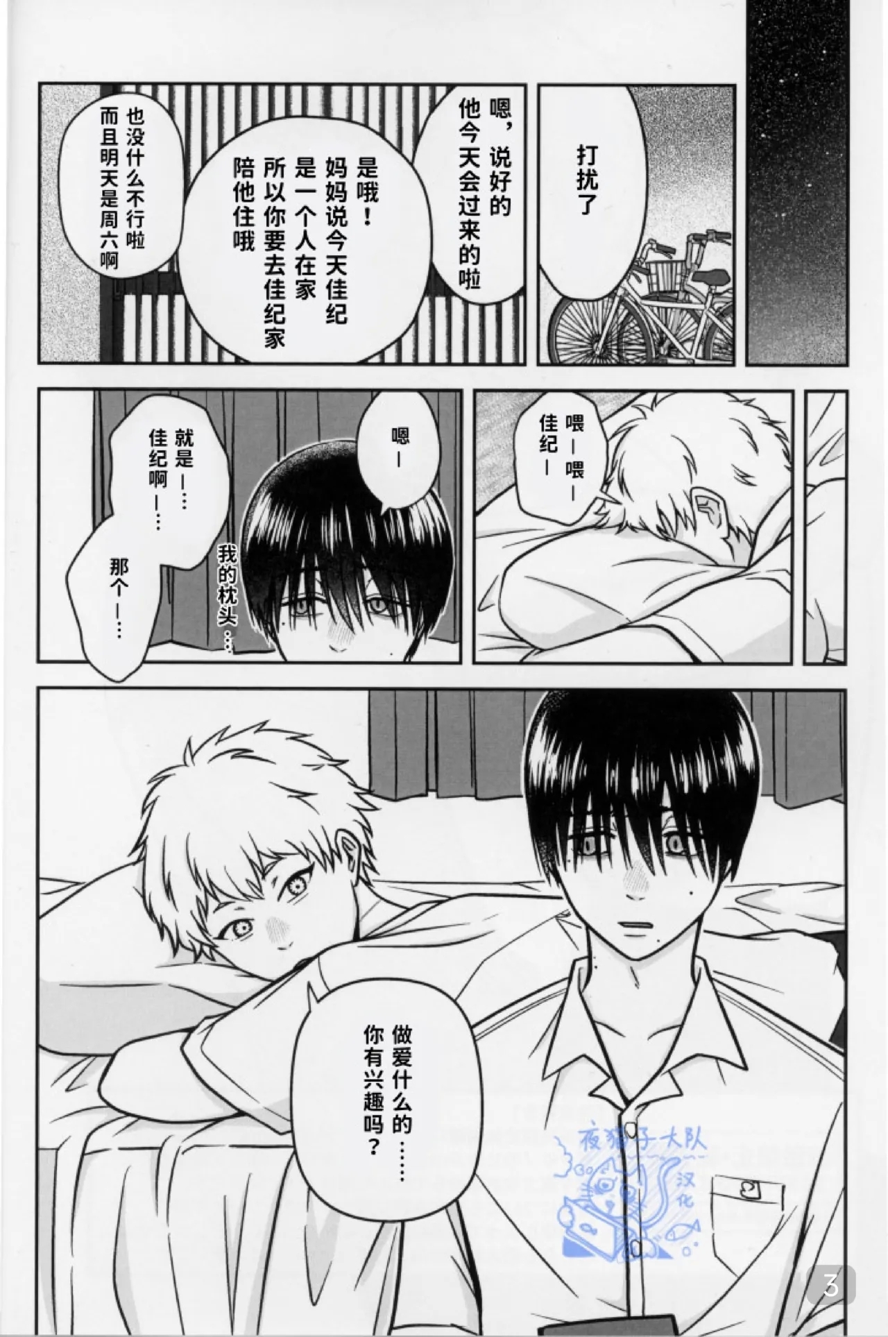 【 ティエリ】好きこそキミの上手なれ！（光纪） - Page 3
