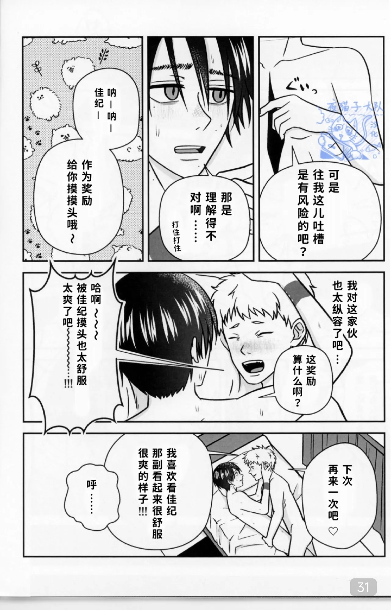 【 ティエリ】好きこそキミの上手なれ！（光纪） - Page 31
