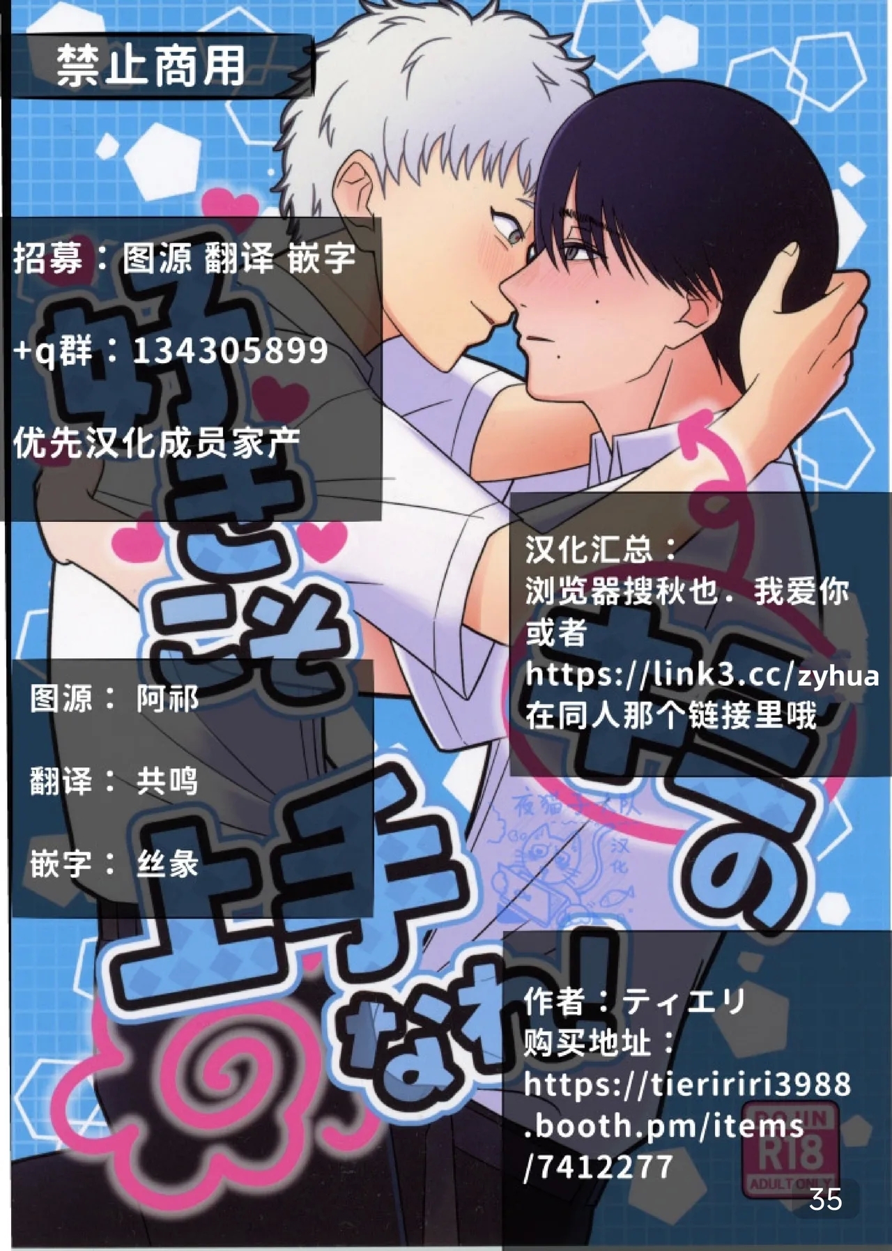 【 ティエリ】好きこそキミの上手なれ！（光纪） - Page 33