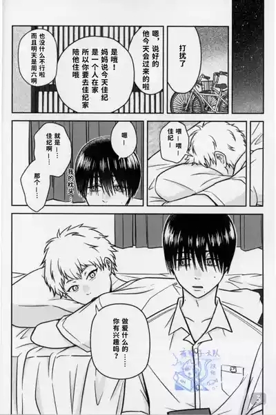 【 ティエリ】好きこそキミの上手なれ！（光纪） 3