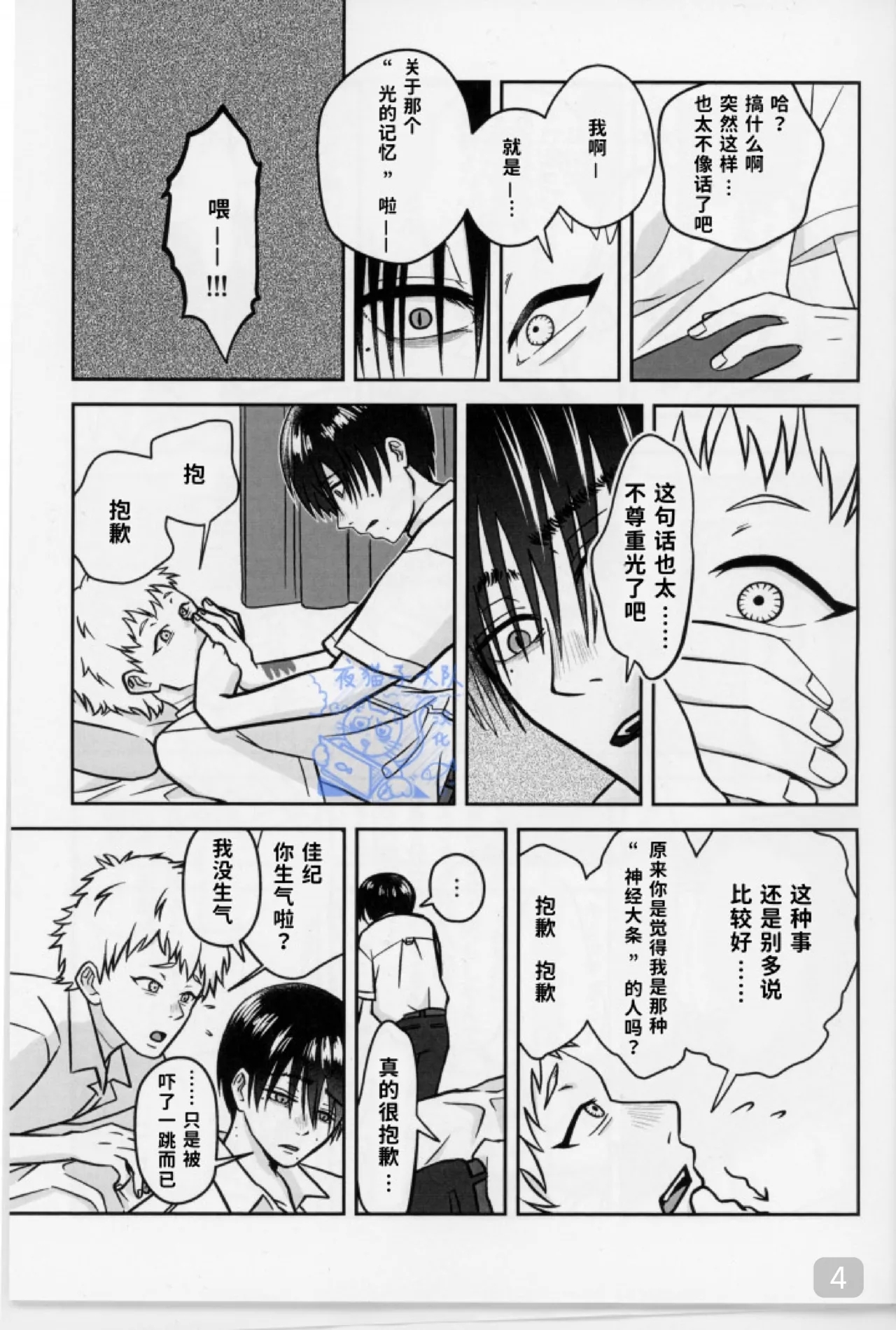 【 ティエリ】好きこそキミの上手なれ！（光纪） - Page 4