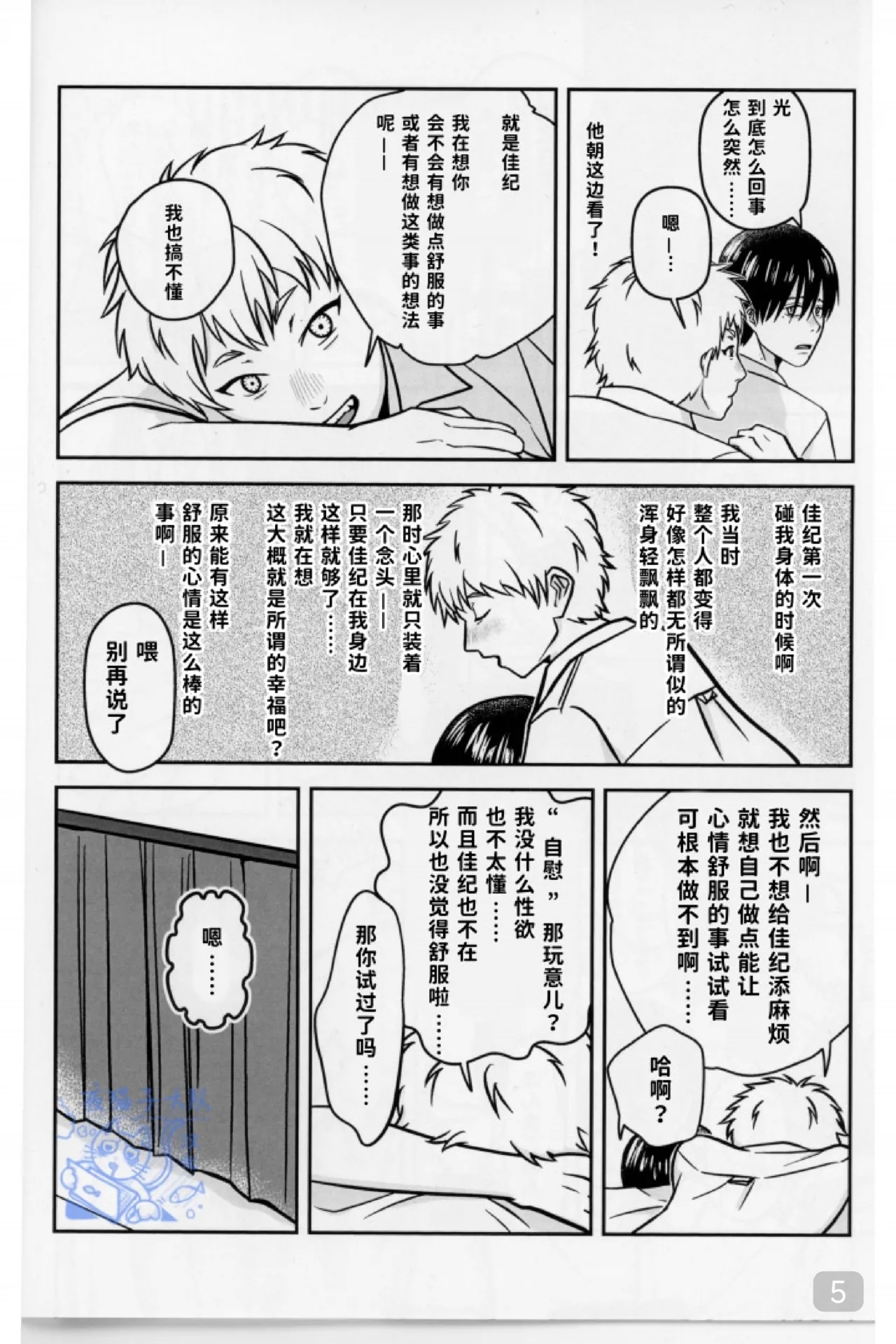 【 ティエリ】好きこそキミの上手なれ！（光纪） - Page 5