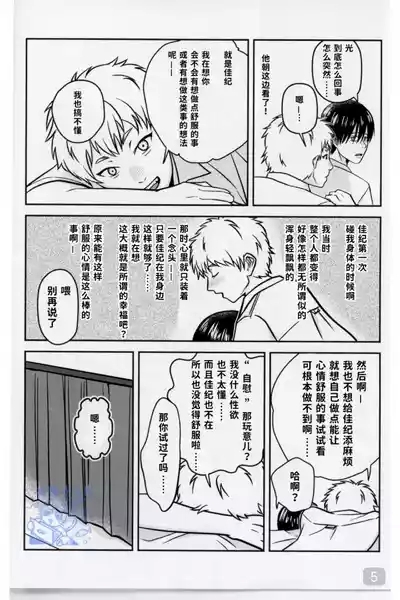 【 ティエリ】好きこそキミの上手なれ！（光纪） 5