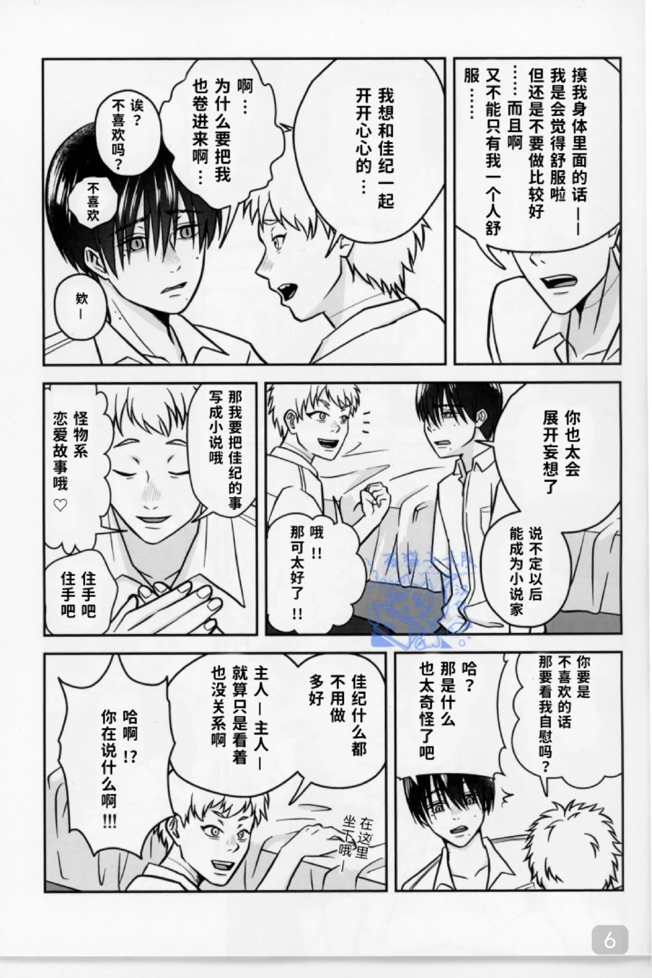 【 ティエリ】好きこそキミの上手なれ！（光纪） - Page 6