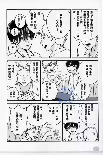 【 ティエリ】好きこそキミの上手なれ！（光纪） 6