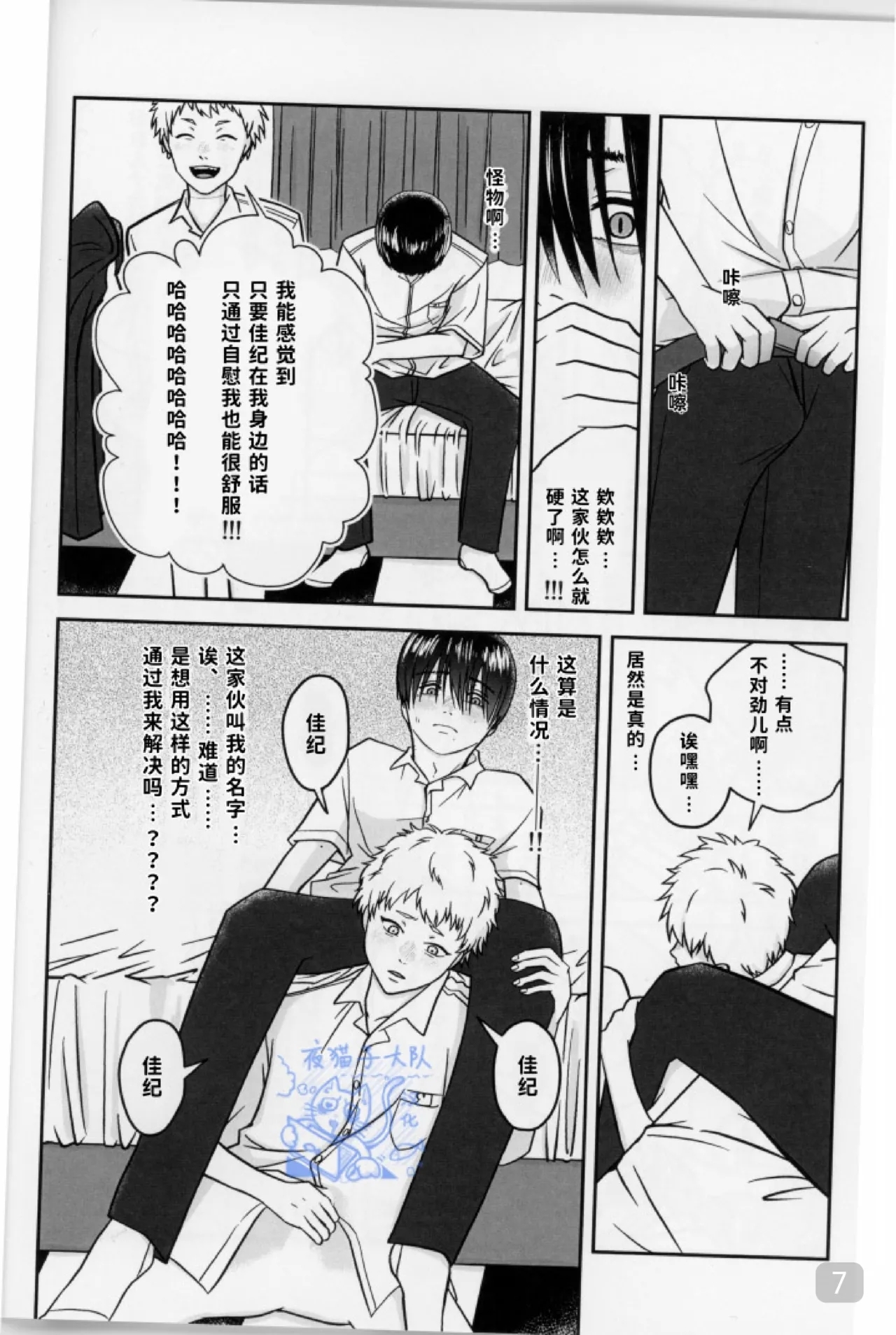 【 ティエリ】好きこそキミの上手なれ！（光纪） - Page 7
