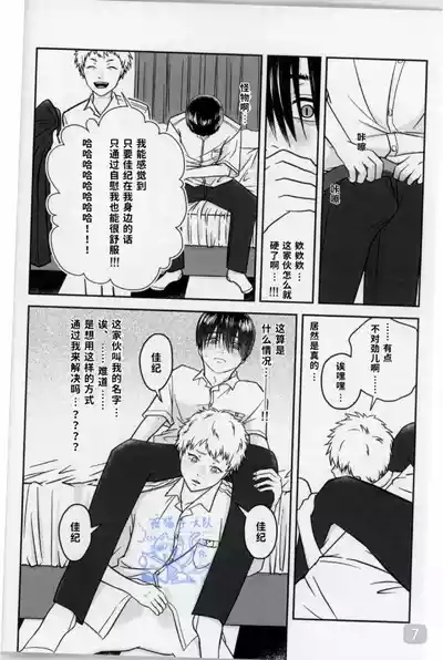 【 ティエリ】好きこそキミの上手なれ！（光纪） 7