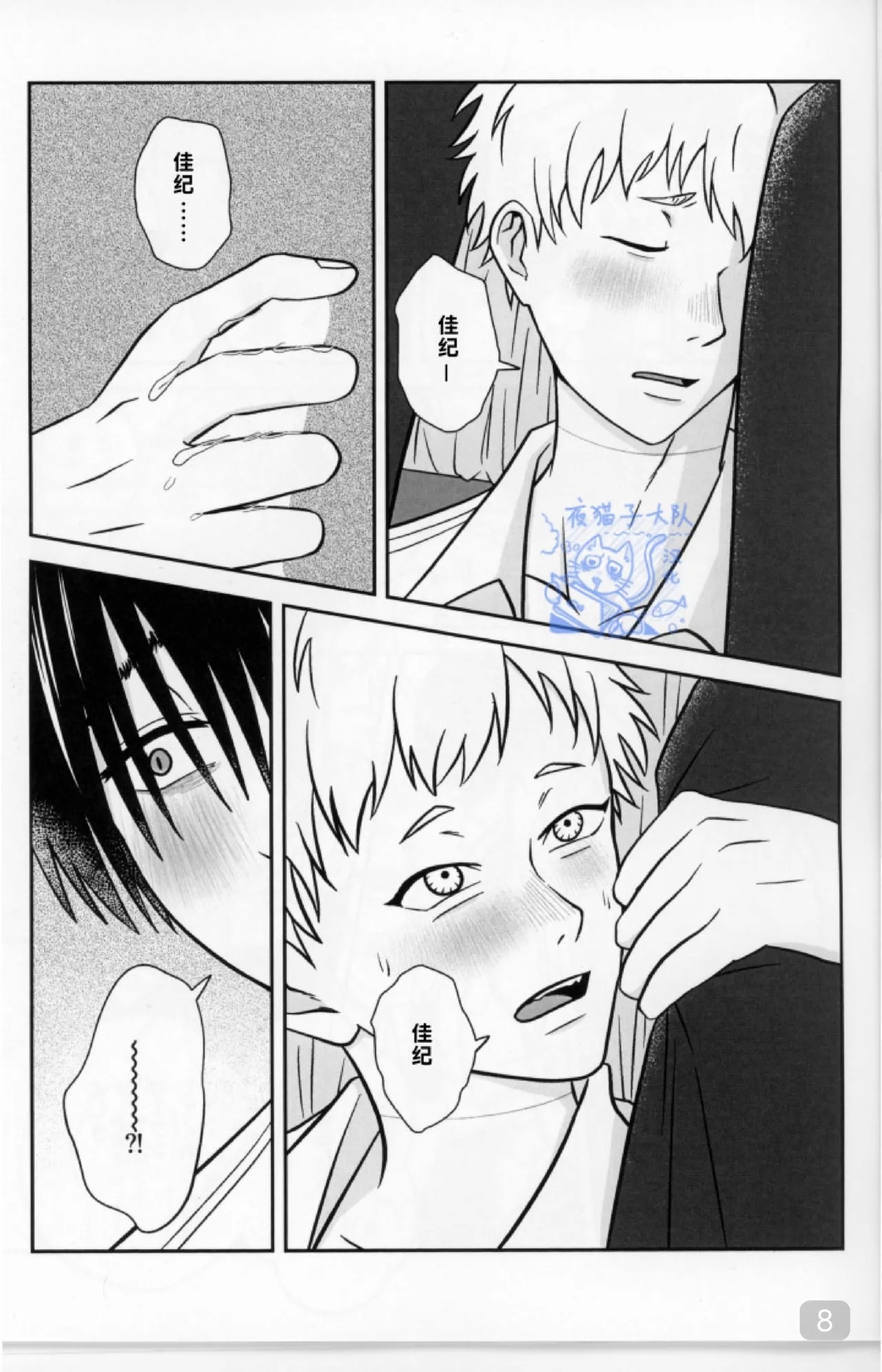 【 ティエリ】好きこそキミの上手なれ！（光纪） - Page 8