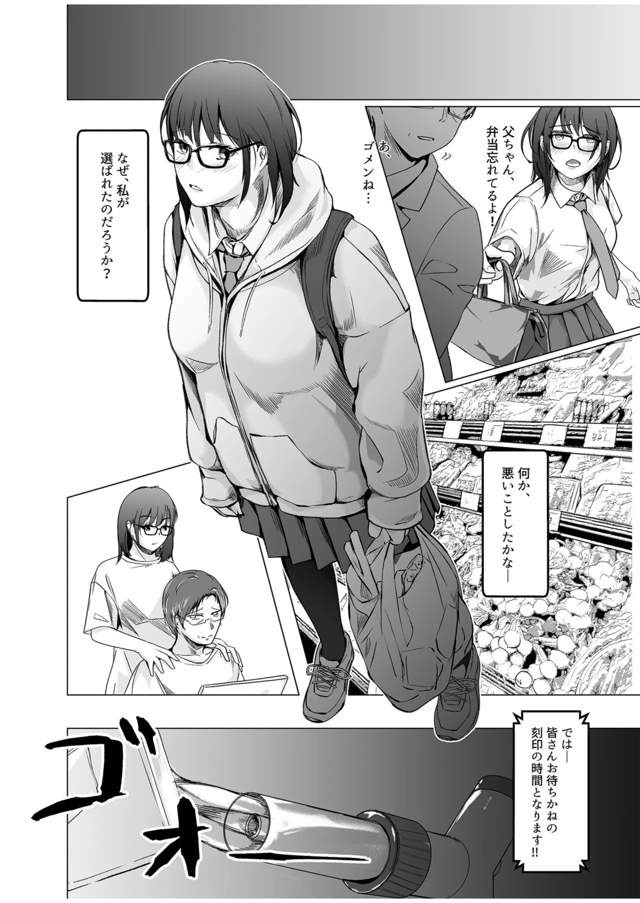 生贄ドールズ〜返礼品にされたワタシたち〜 - Page 10