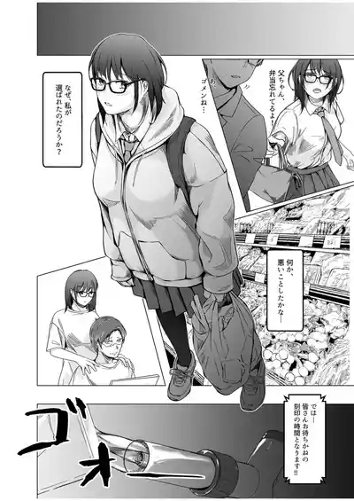 生贄ドールズ〜返礼品にされたワタシたち〜 10