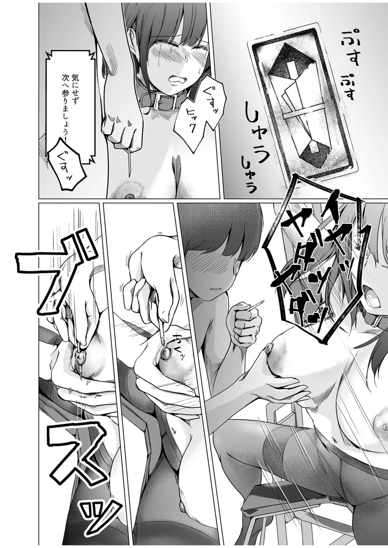 生贄ドールズ〜返礼品にされたワタシたち〜 - Page 12
