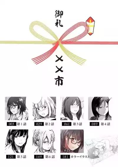 生贄ドールズ〜返礼品にされたワタシたち〜 2