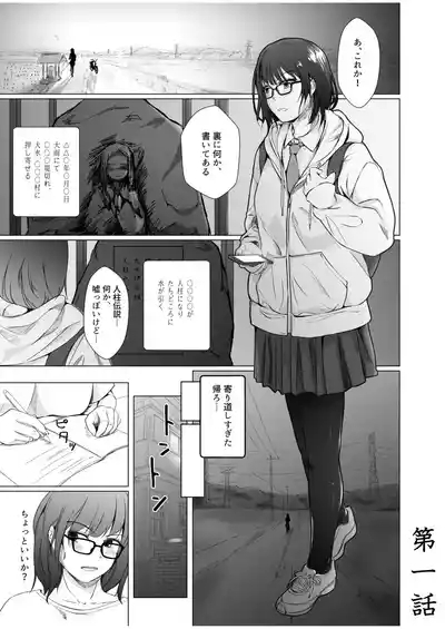 生贄ドールズ〜返礼品にされたワタシたち〜 3