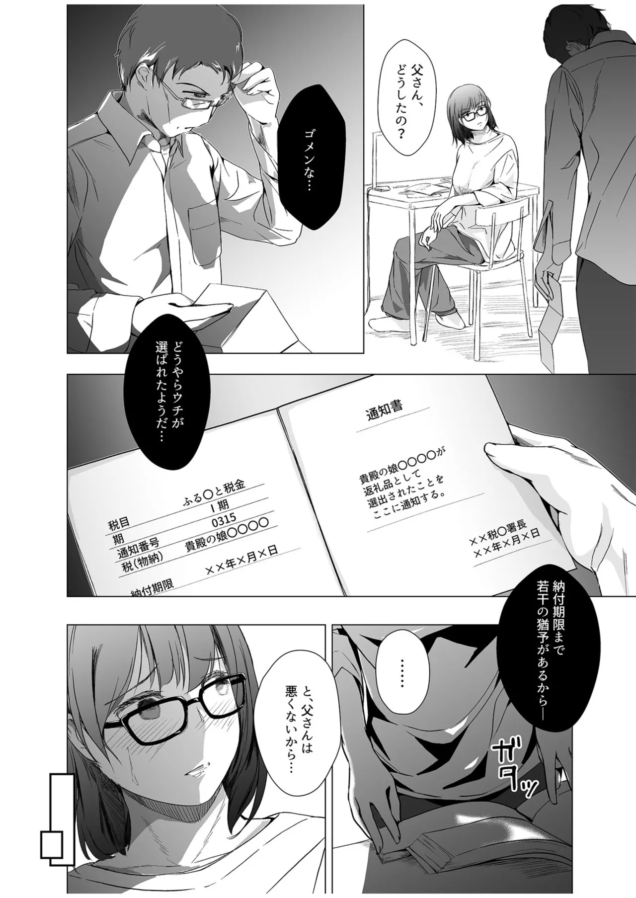 生贄ドールズ〜返礼品にされたワタシたち〜 - Page 4