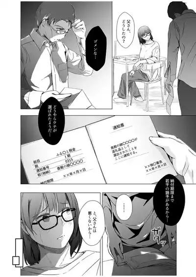 生贄ドールズ〜返礼品にされたワタシたち〜 4
