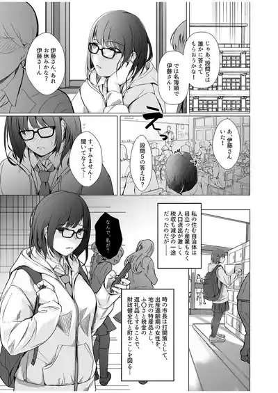 生贄ドールズ〜返礼品にされたワタシたち〜 5