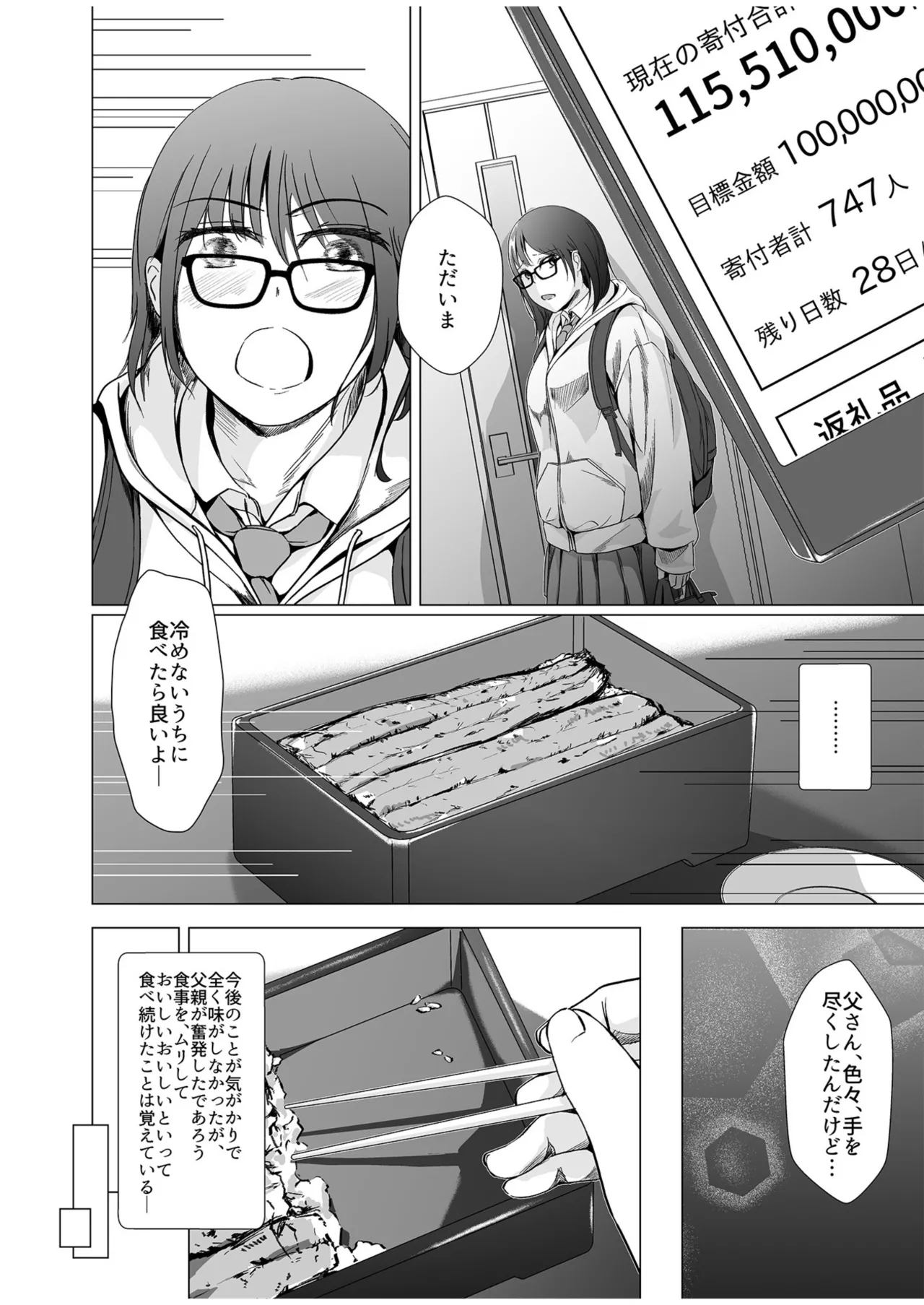 生贄ドールズ〜返礼品にされたワタシたち〜 - Page 6