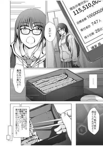 生贄ドールズ〜返礼品にされたワタシたち〜 6