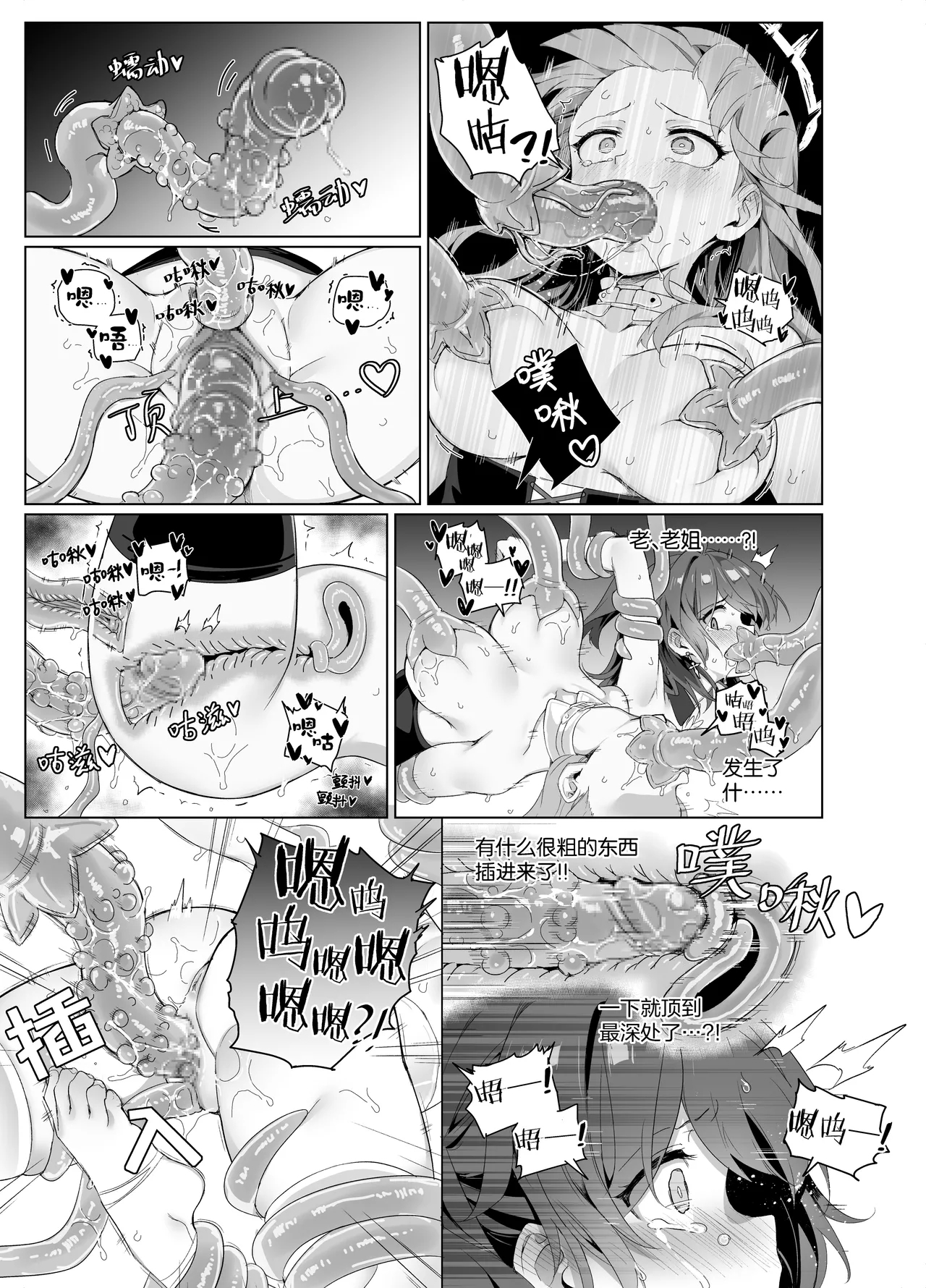 蕾缪姐妹触手漫画 - Page 11