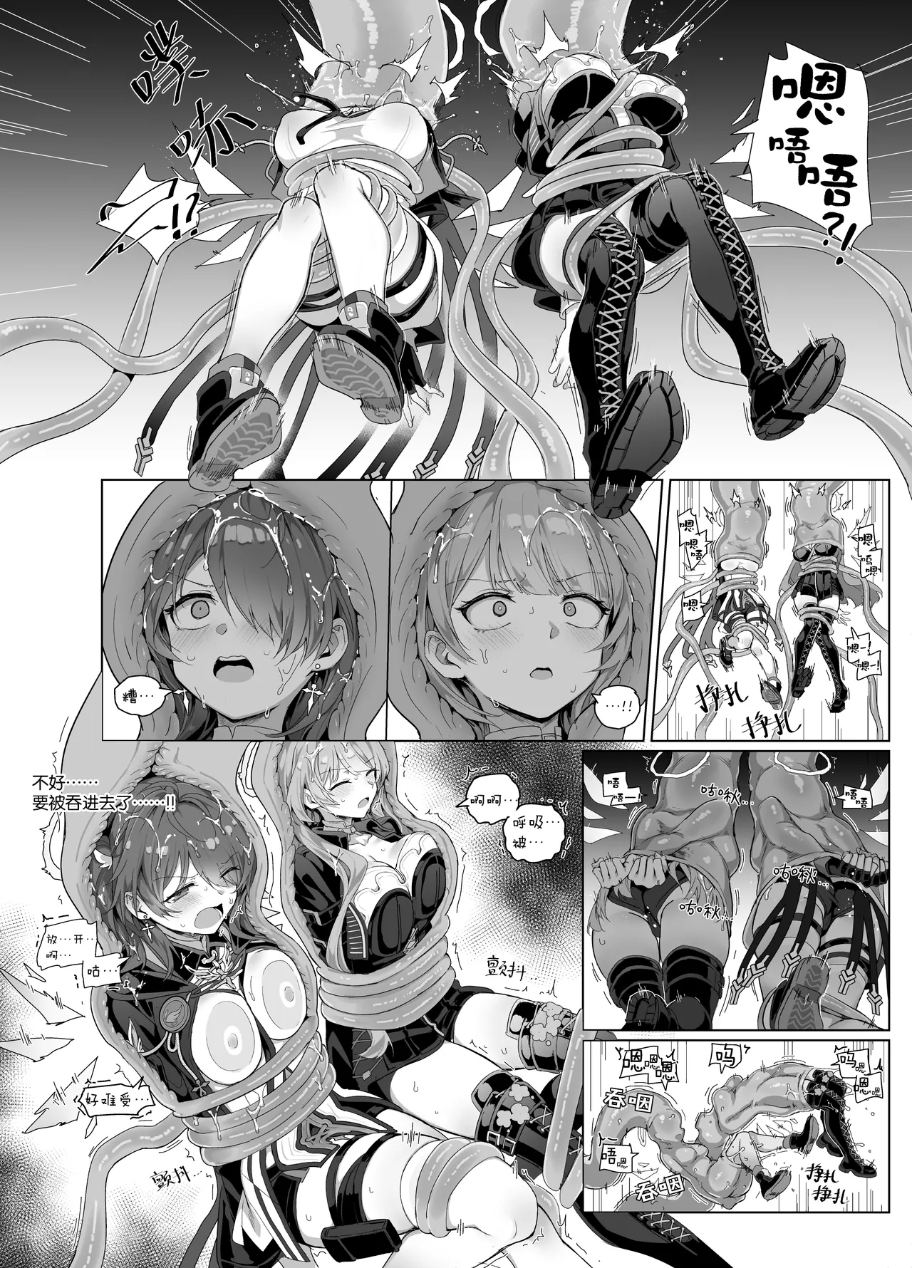 蕾缪姐妹触手漫画 - Page 4