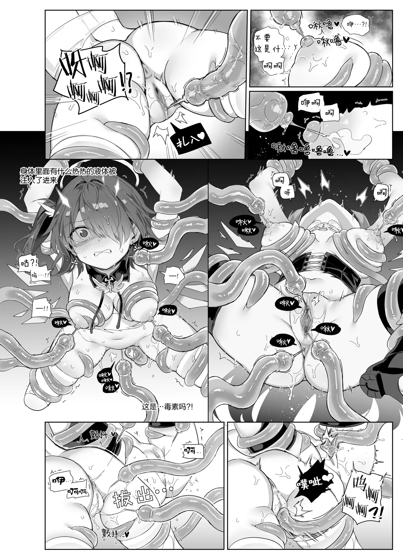 蕾缪姐妹触手漫画 - Page 8