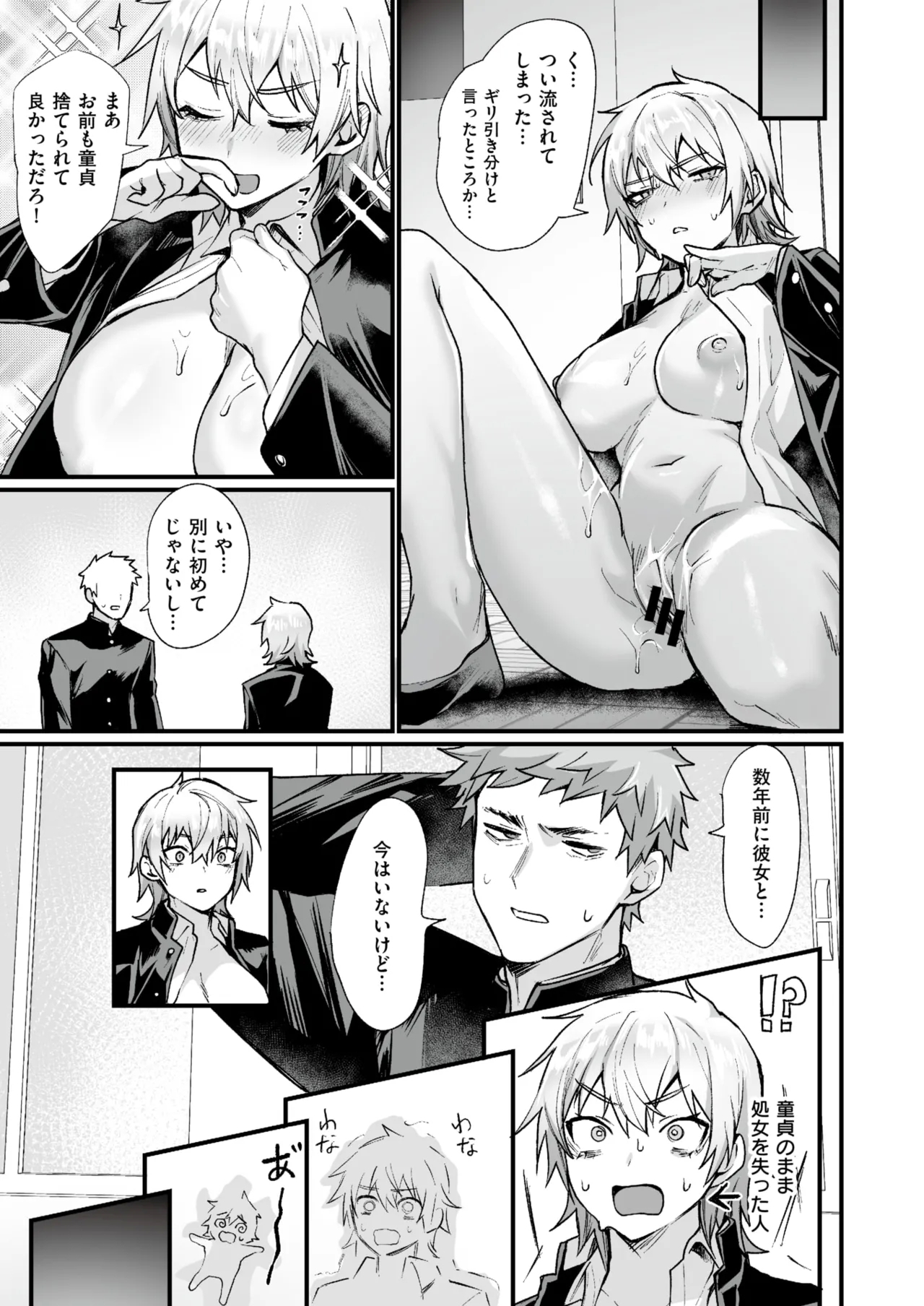 放課後女体化革命! - Page 15