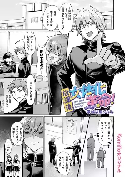 放課後女体化革命! 1