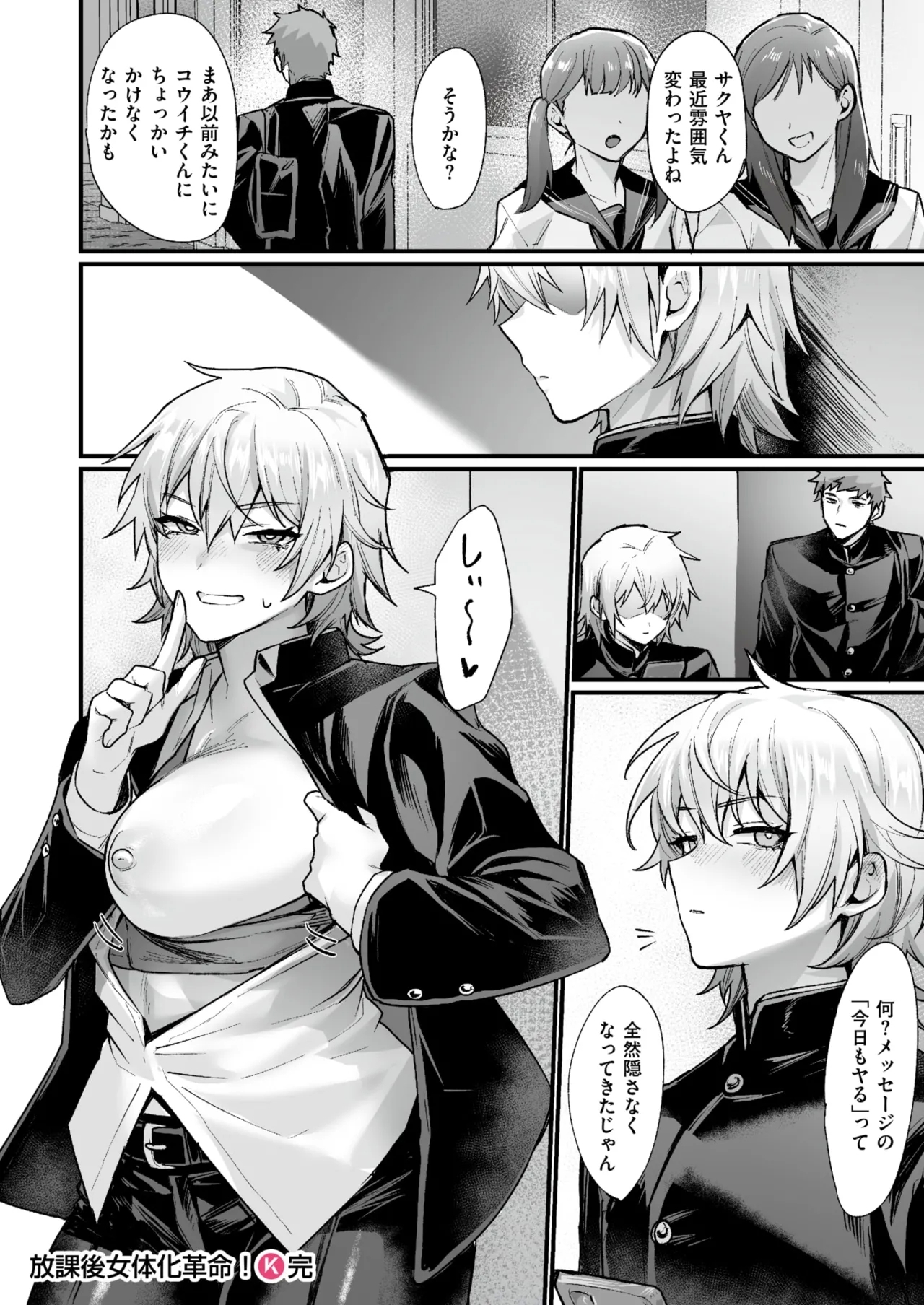 放課後女体化革命! - Page 20