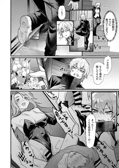 放課後女体化革命! 4