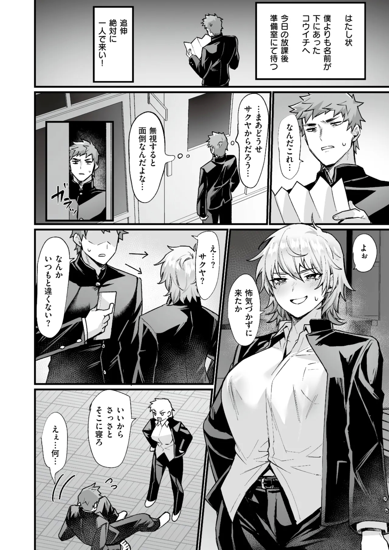 放課後女体化革命! - Page 6