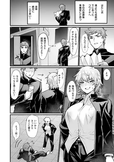 放課後女体化革命! 6