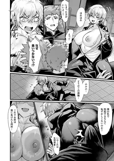 放課後女体化革命! 8