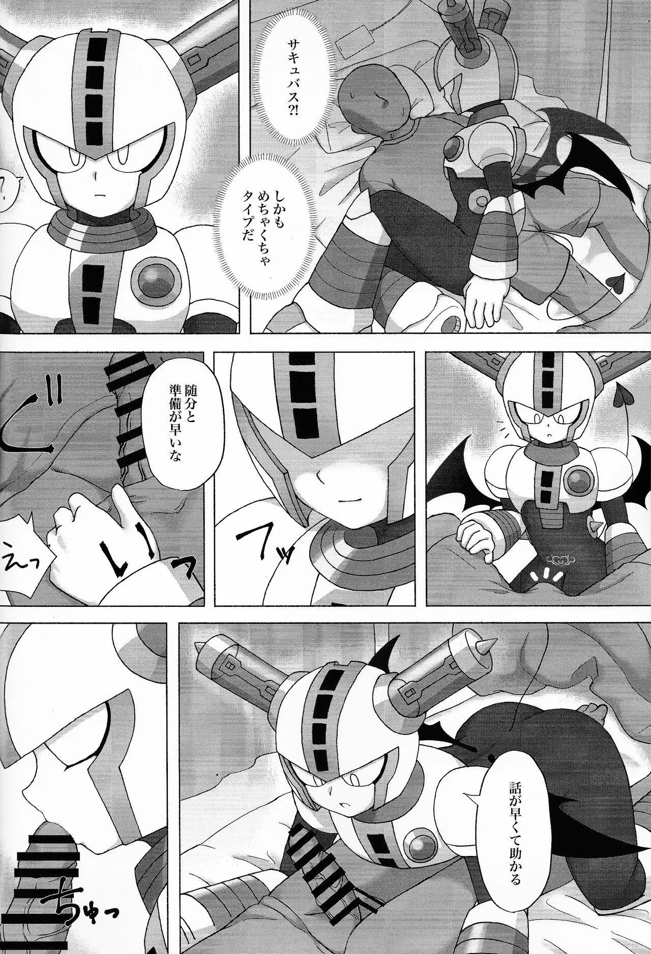 The Succubus Becomes the Prey - Page 3