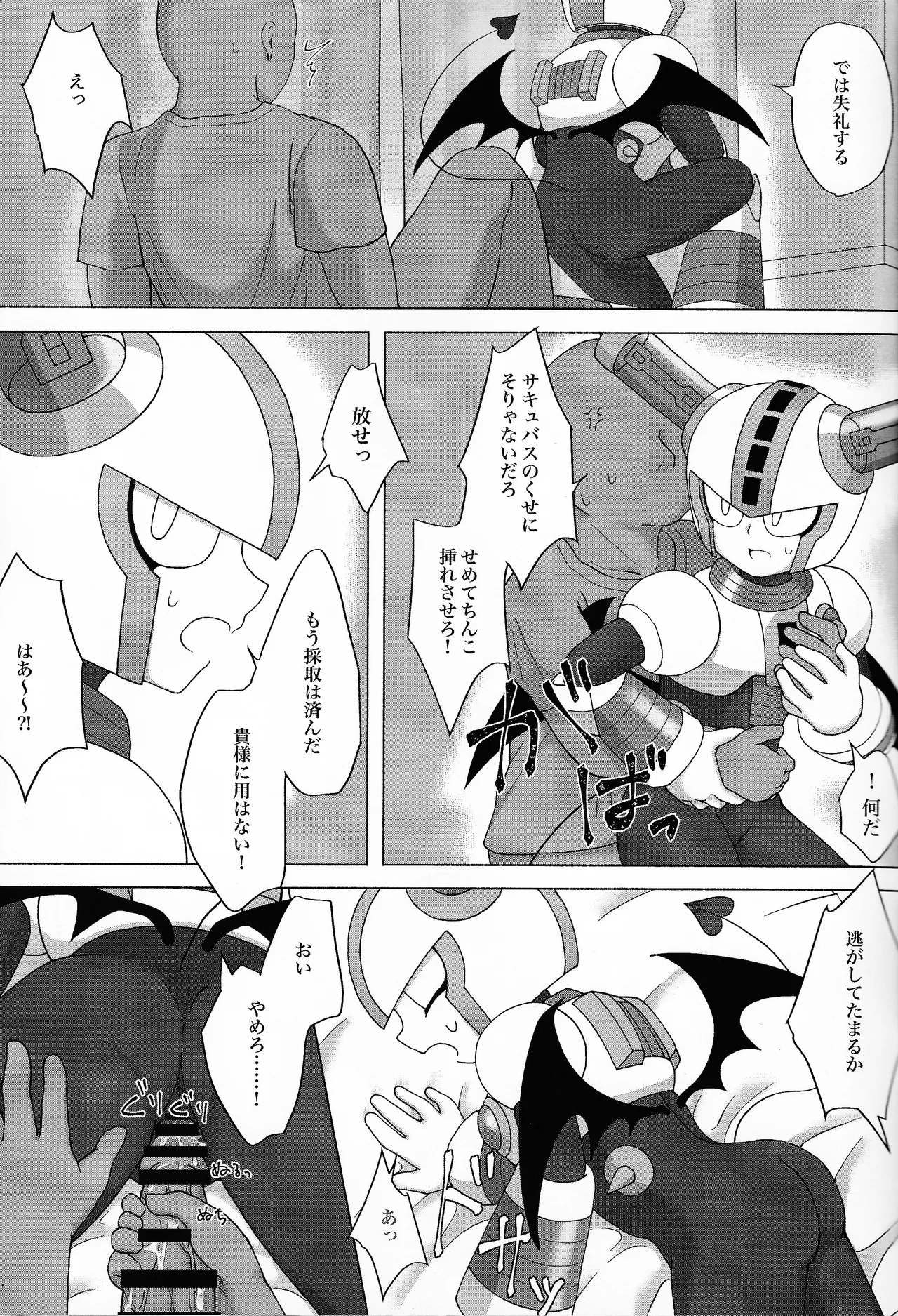 The Succubus Becomes the Prey - Page 6