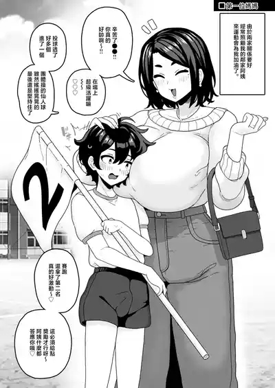 Okaasan to Nama H Shite Haramasechau Hon 2 4
