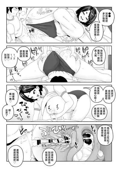 Okaasan to Nama H Shite Haramasechau Hon 2 7