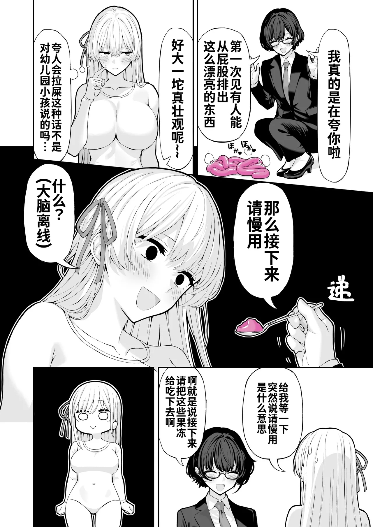 Anal Jelly Kanchou Manga【炸鱼汉化】 - Page 19